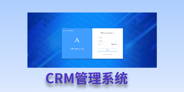 海外客户流失率高达52%？一套好用的CRM系统，如何让中小企业的业绩翻倍增长！